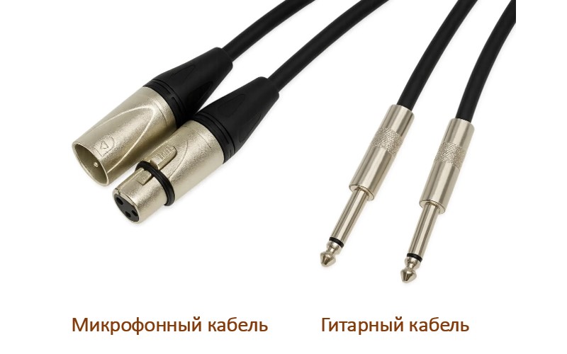 Чем отличается гитарный кабель от микрофонного